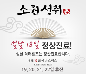 설날정상진료 팝업_02.jpg
