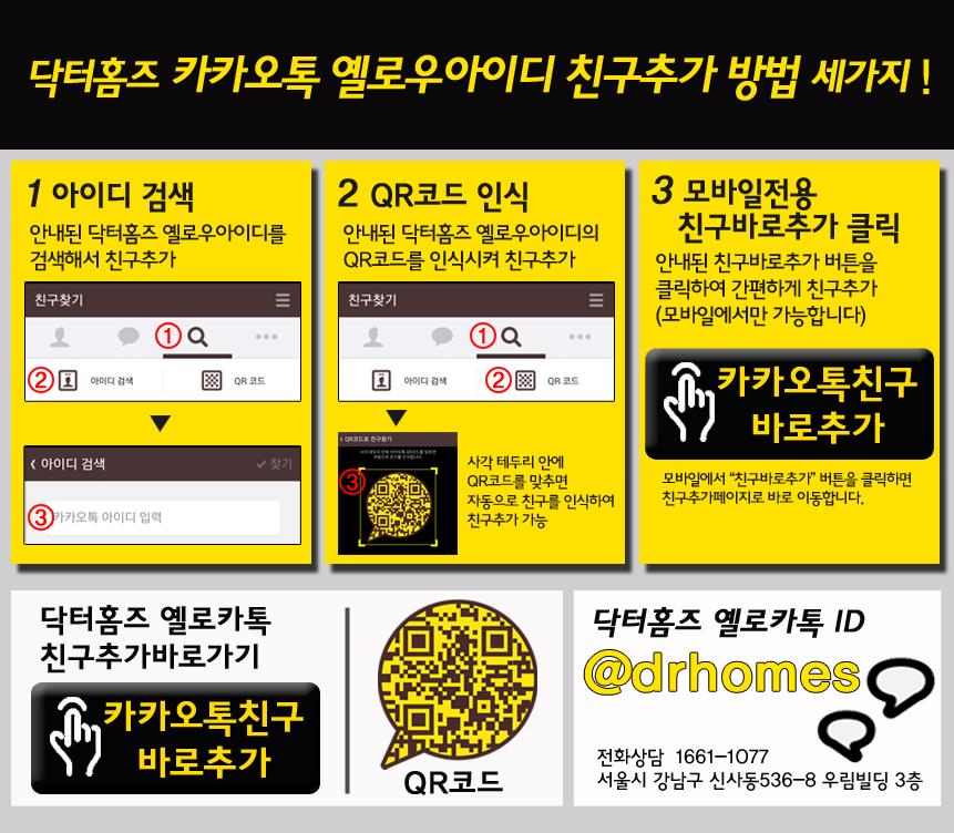 닥터홈즈카톡친추안내배너(문구변경).jpg
