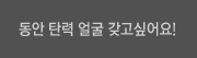 입체적인 얼굴