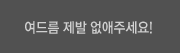 여드름없애줘