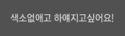 깨끗깨끗